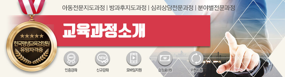 교육과정