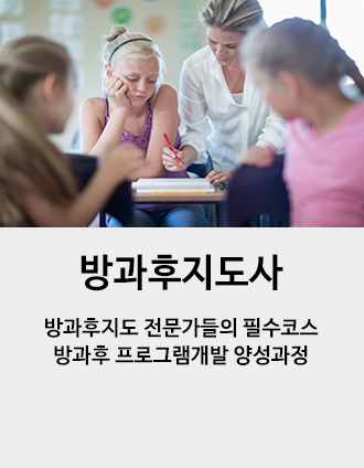 방과후지도사