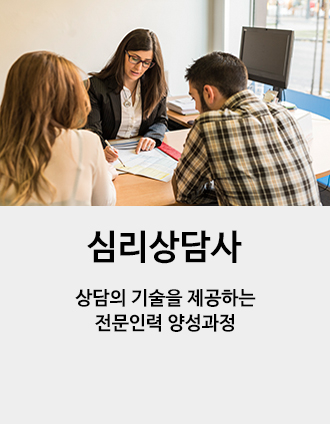 심리상담사