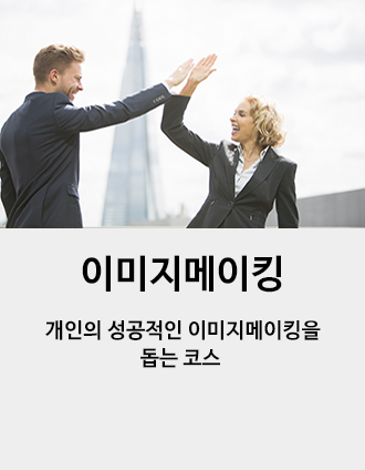 이미지메이킹