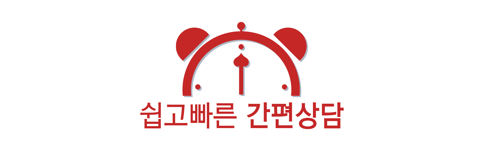 상담예약이미지