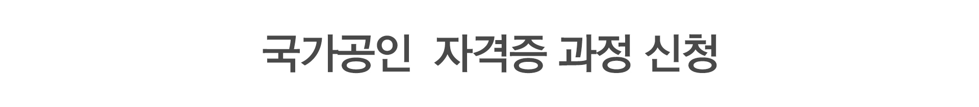 방과후돌봄교실지도사 신청